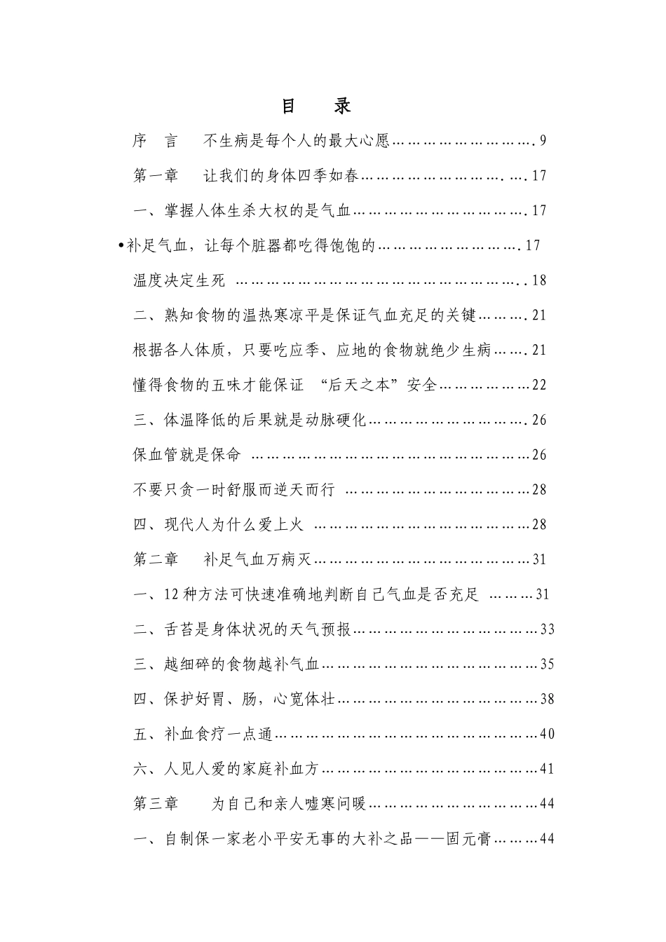 不生病的智慧（马悦凌）_第3页