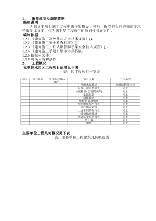 某土建工程钢管脚手架施工组织设计方案(DOC18页)
