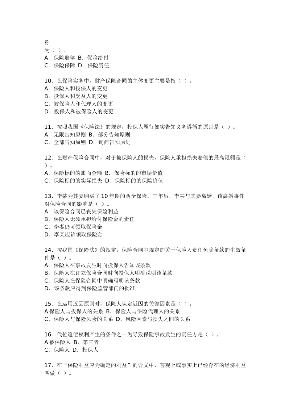 保险代理基本考试试题4_第2页