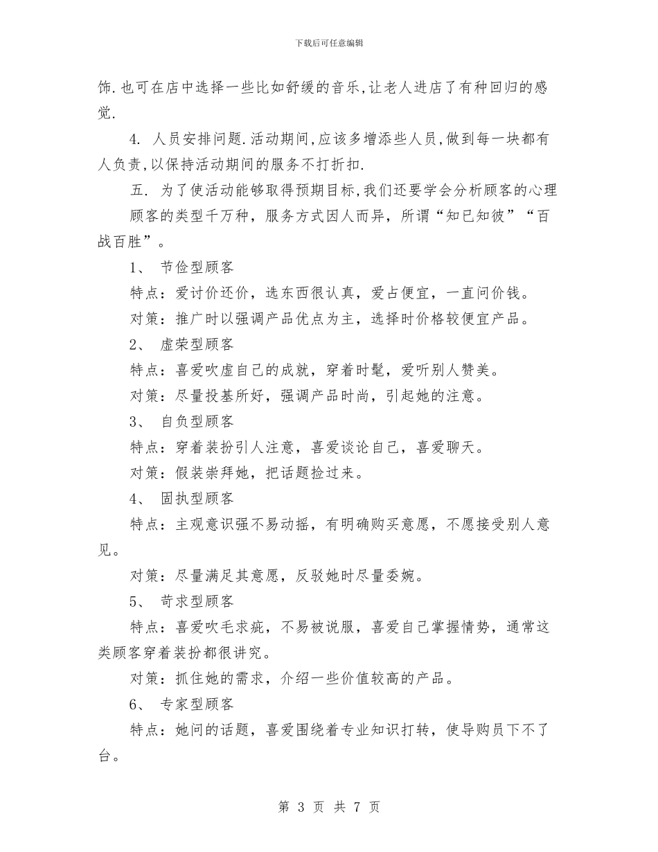 服装店母亲节促销方案与服装店营业员工作计划汇编_第3页