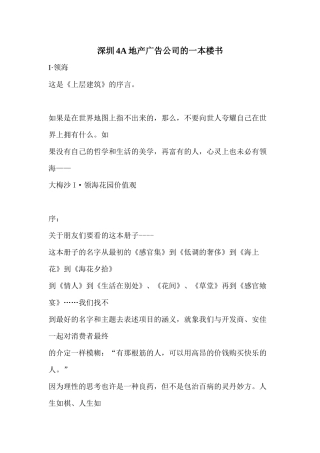 深圳4A地产广告公司的一本楼书(1)