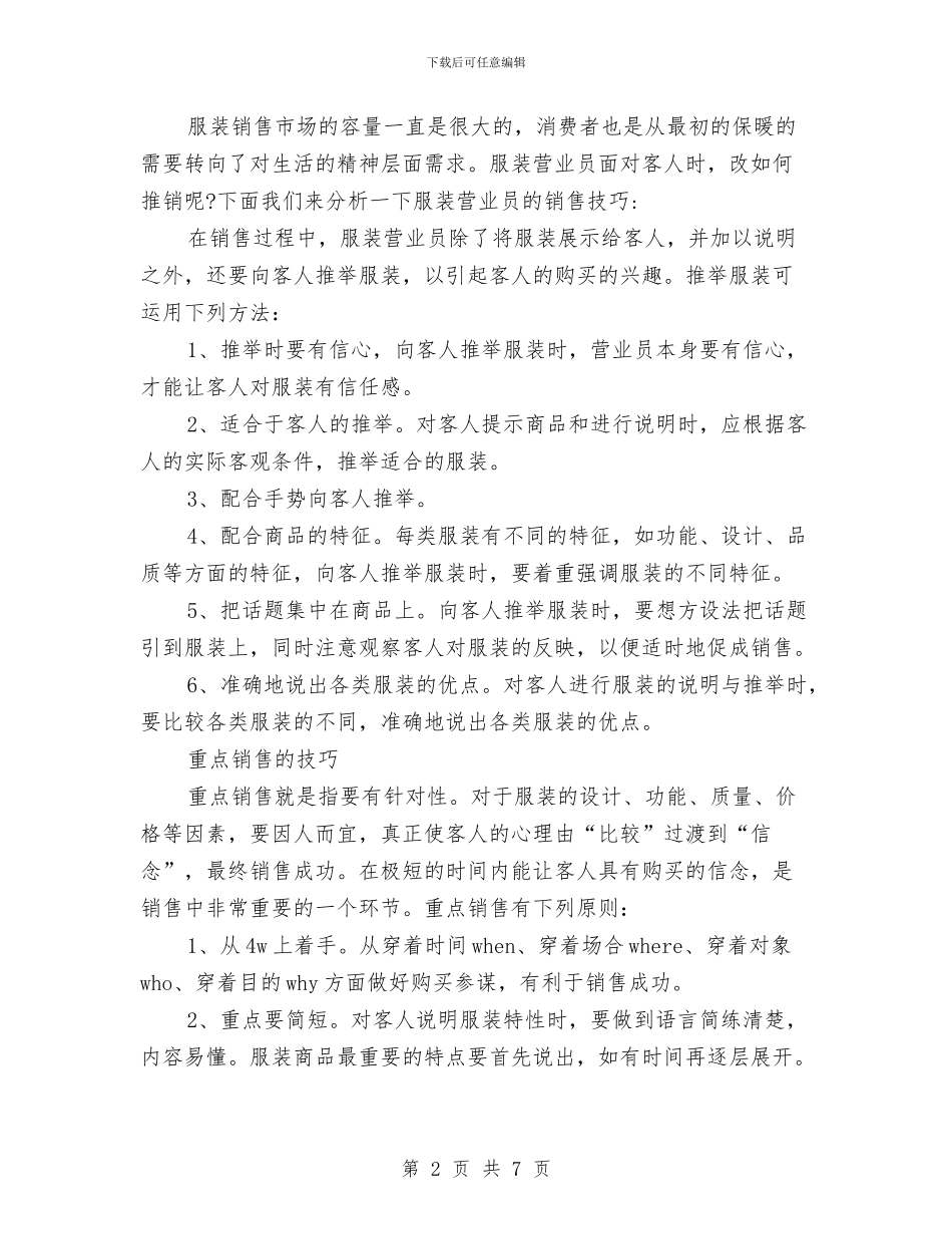 服装店营业员工作总结与服装店长上半年工作总结汇编_第2页