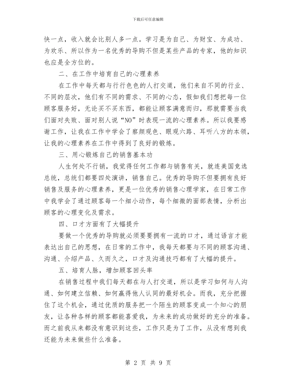 服装店营业员工作总结范文与服装店长4月工作总结汇编_第2页