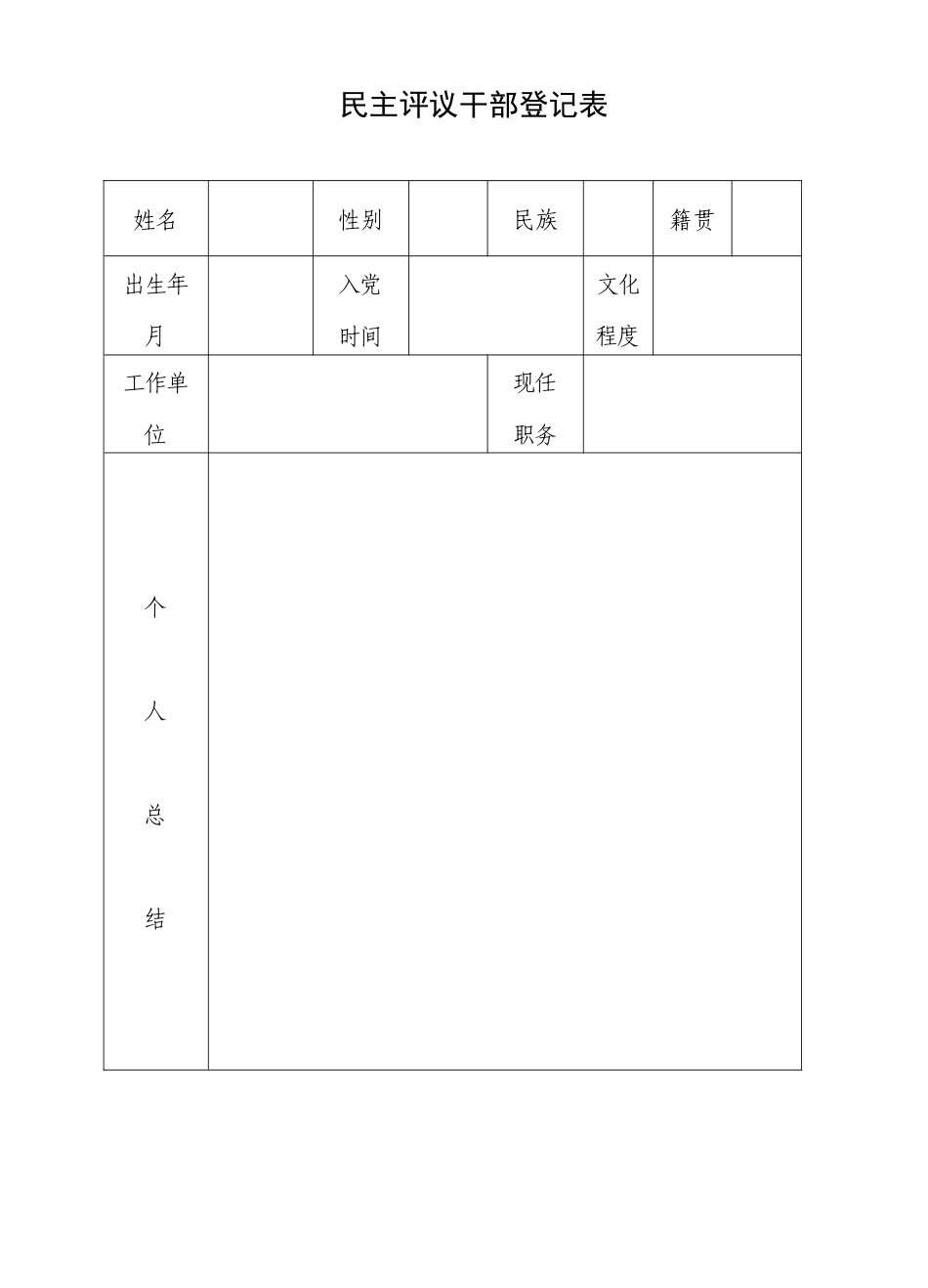水利局两评两促干部评议表_第2页
