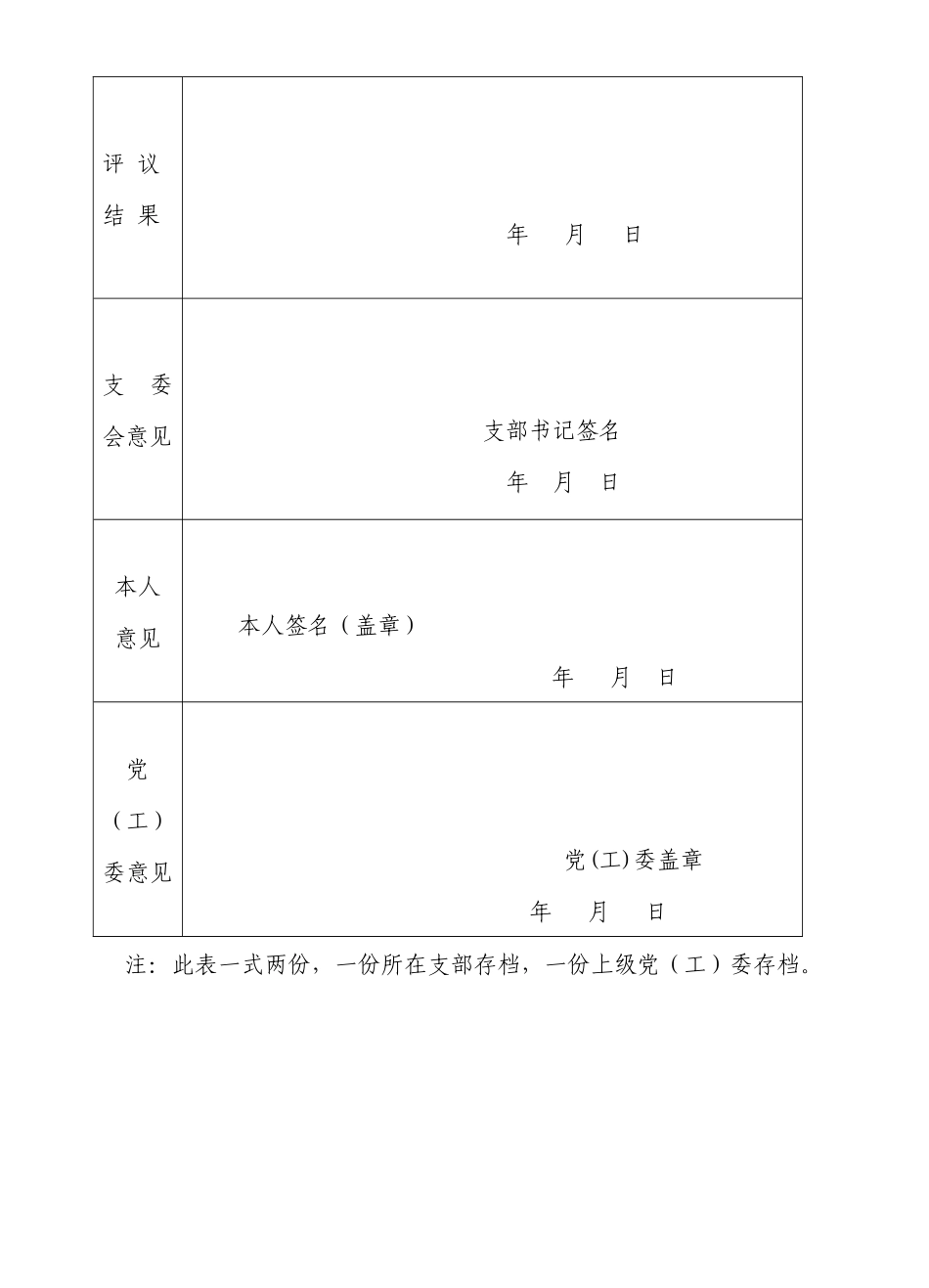 水利局两评两促干部评议表_第3页