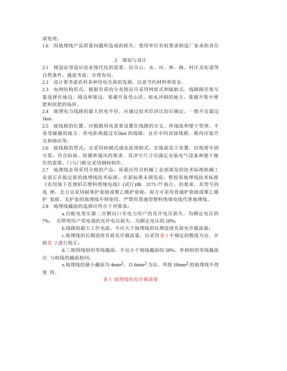 某电力线路设计、施工与运行管理规定_第2页