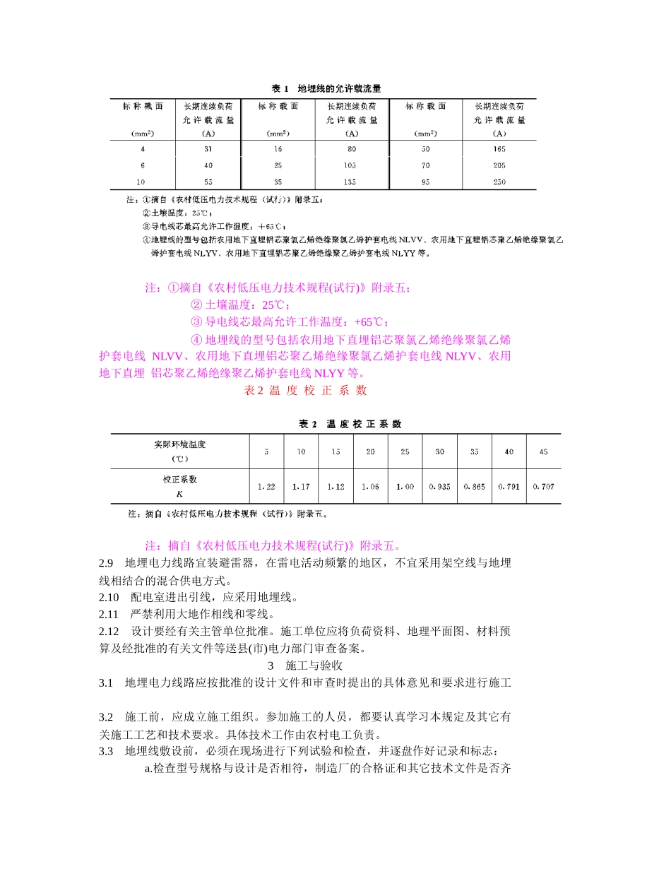某电力线路设计、施工与运行管理规定_第3页