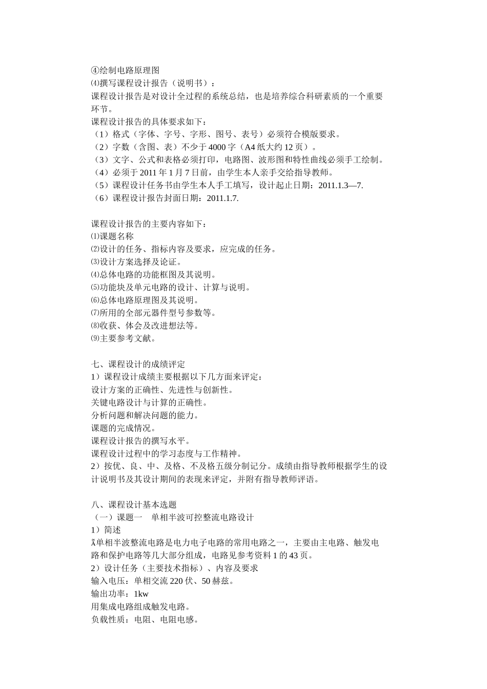 11电力电子技术课程设计指导书_第2页