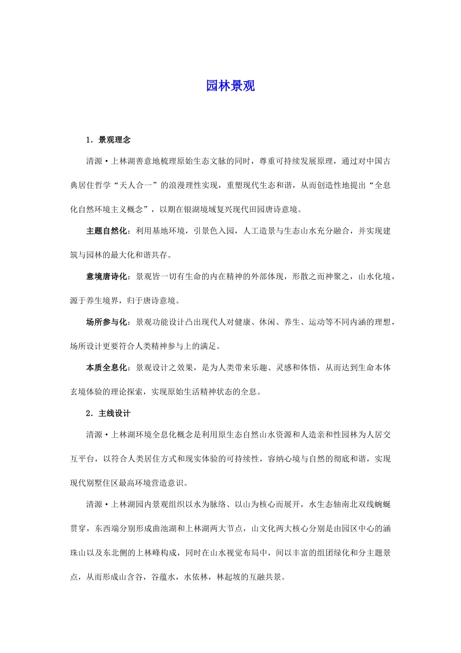 杭州·清源·上林湖园林景观_第1页