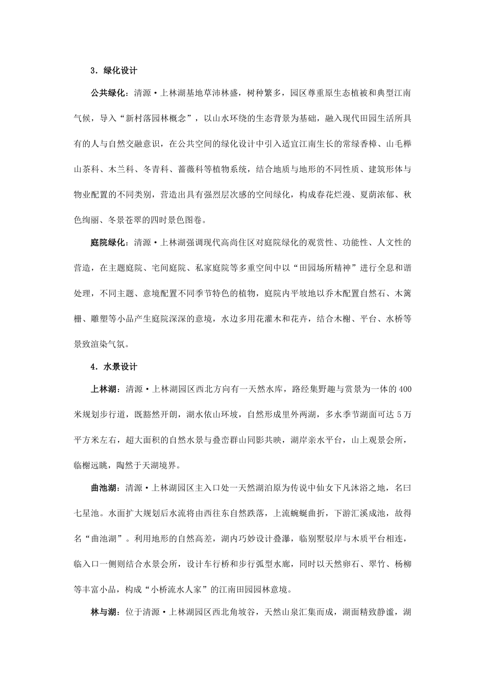 杭州·清源·上林湖园林景观_第2页