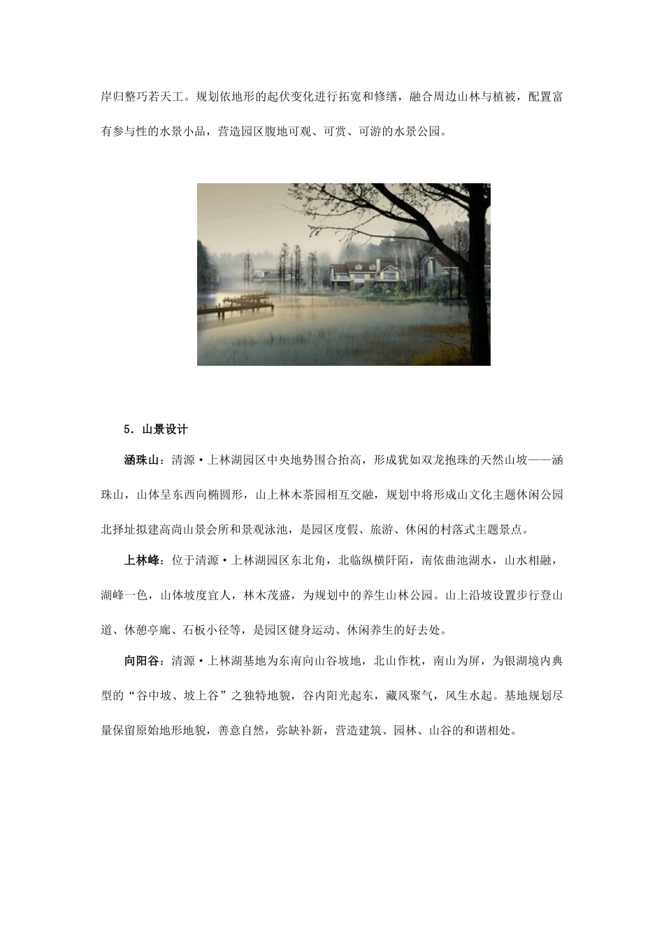 杭州·清源·上林湖园林景观_第3页