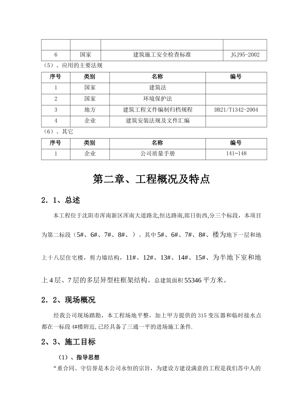某花园二期主体工程第二标段施工组织设计_第3页