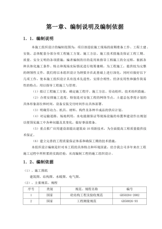 某花园二期主体工程第二标段施工组织设计