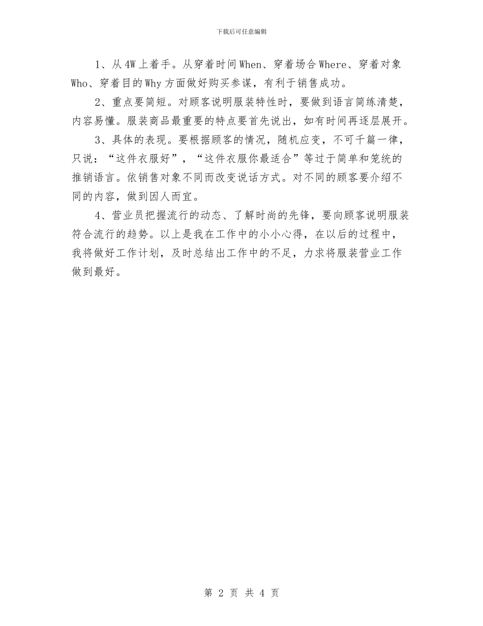 服装店员销售年终总结与服装店营业员个人年度总结汇编_第2页