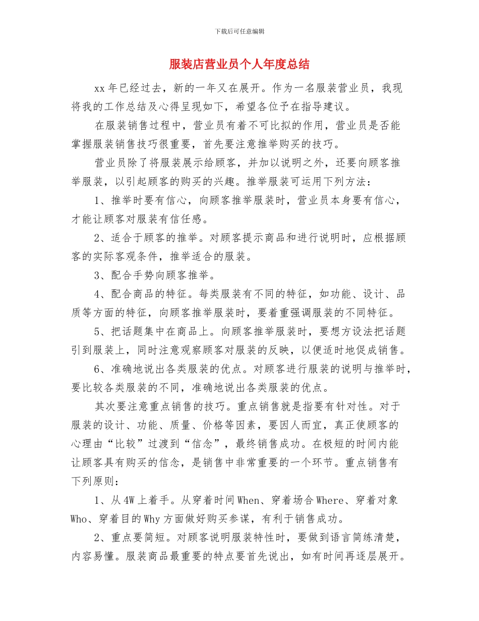 服装店员销售年终总结与服装店营业员个人年度总结汇编_第3页