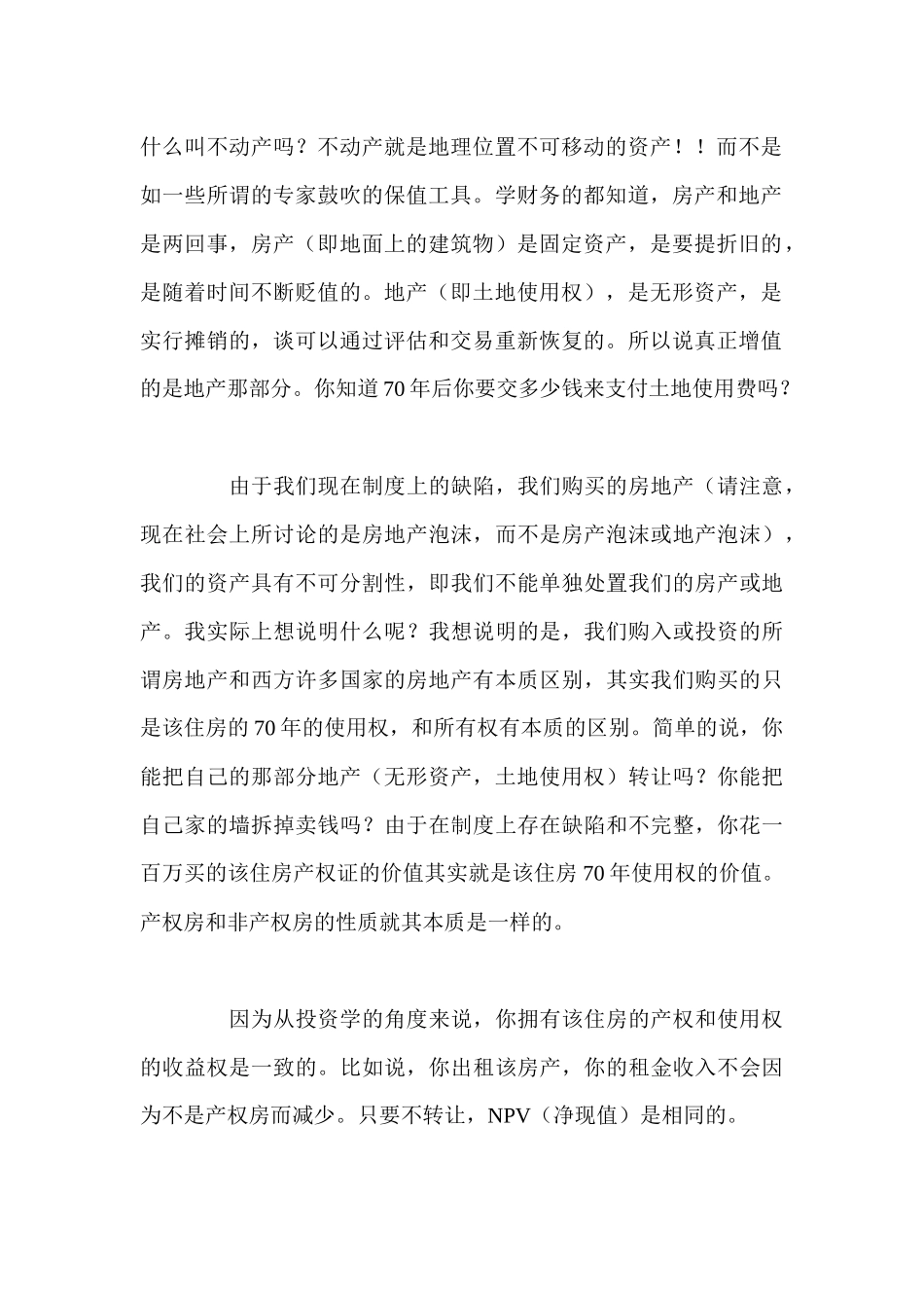 业界中高人详细解析房地产投资_第2页