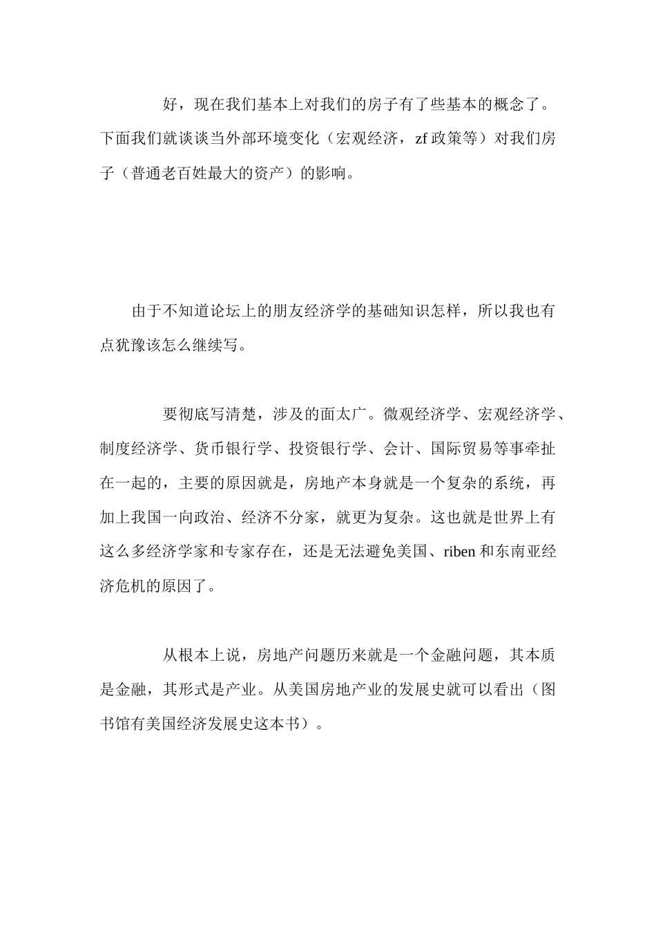 业界中高人详细解析房地产投资_第3页