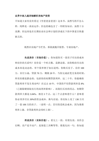 业界中高人详细解析房地产投资