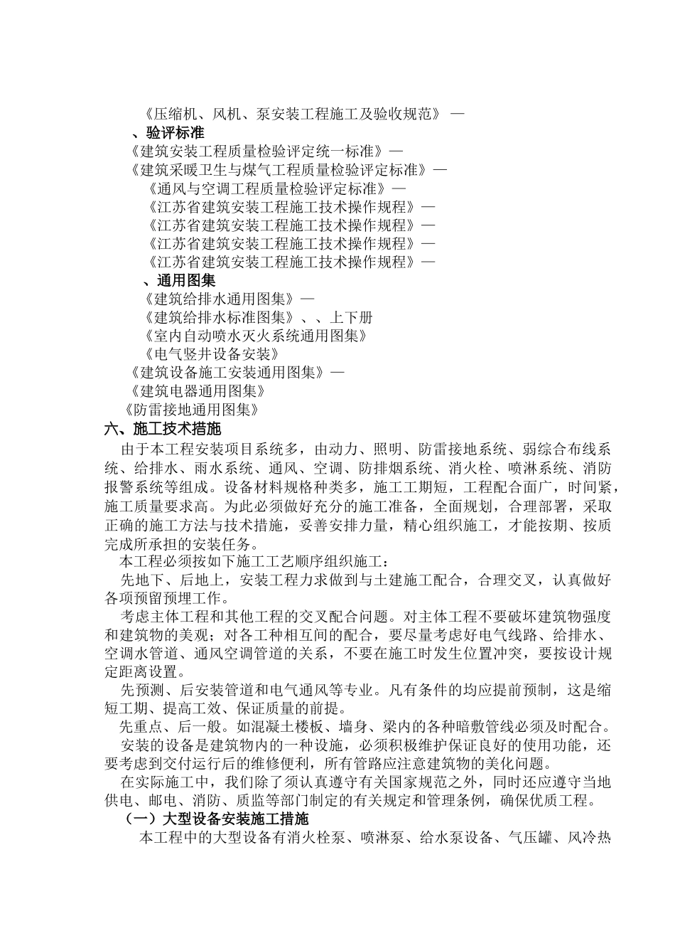 综合大楼施工组织设计方案（水电暖通部分）(DOC61页)_第3页