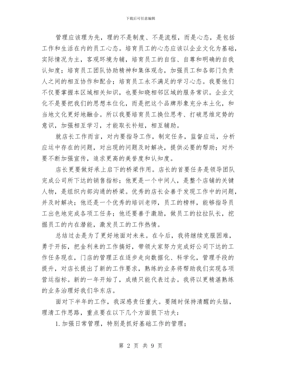 服装店店长上半年工作总结与服装店营业员个人总结汇编_第2页