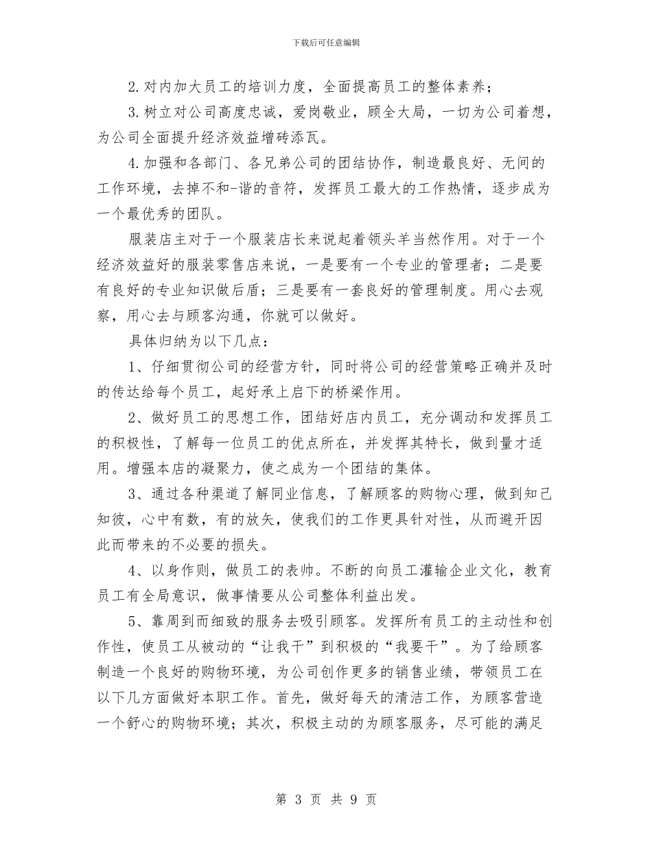 服装店店长上半年工作总结与服装店营业员个人总结汇编_第3页