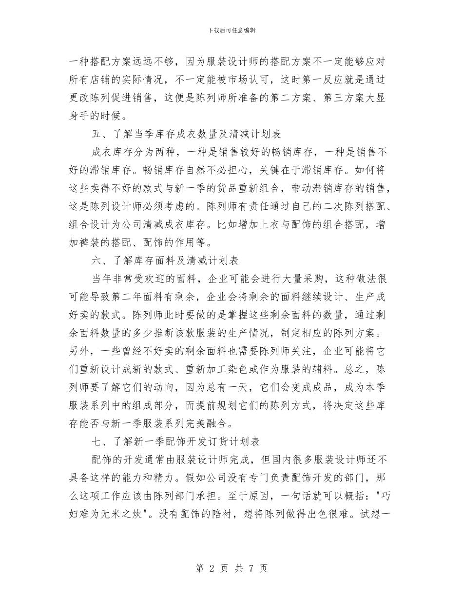 服装店店长工作计划与服装店长销售工作计划汇编_第2页