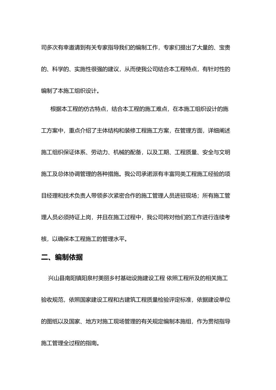 美丽乡村基础设施建设工程施工组织设计方案(DOC89页)_第2页