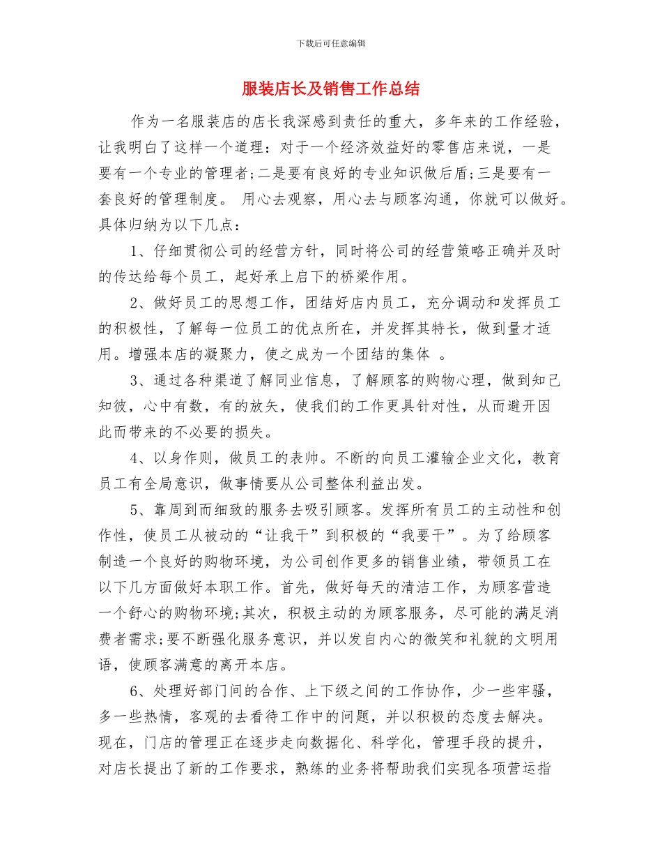 服装店销售工作总结与服装店长及销售工作总结汇编_第3页