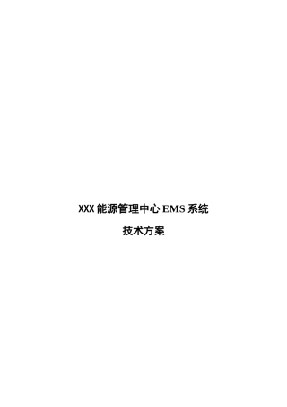 力控能源管理系统方案