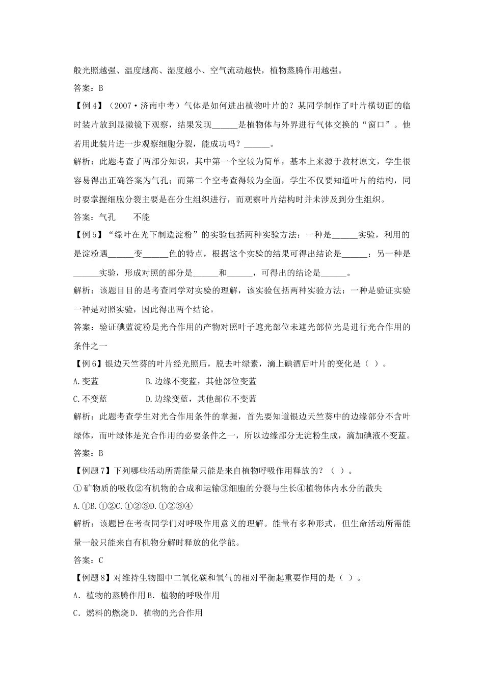 初中生物 绿色植物_第3页