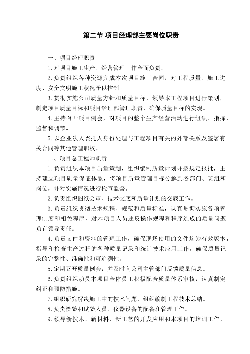 第4章施工组织管理机构1(DOC9页)_第2页