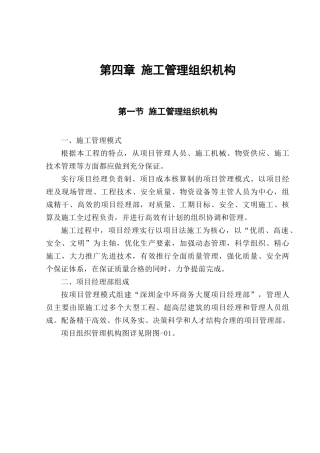 第4章施工组织管理机构1(DOC9页)