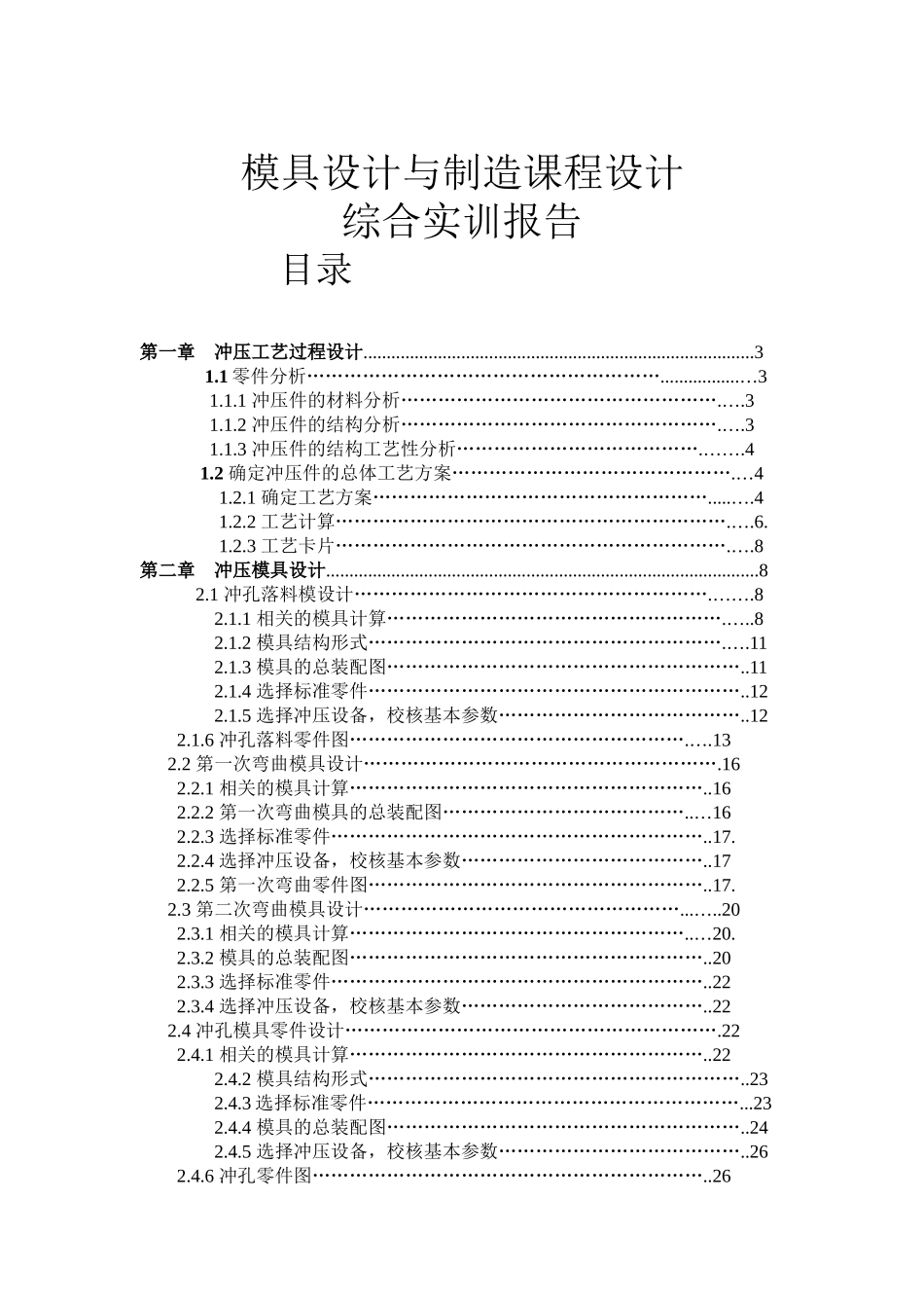 模具设计与制造_第1页