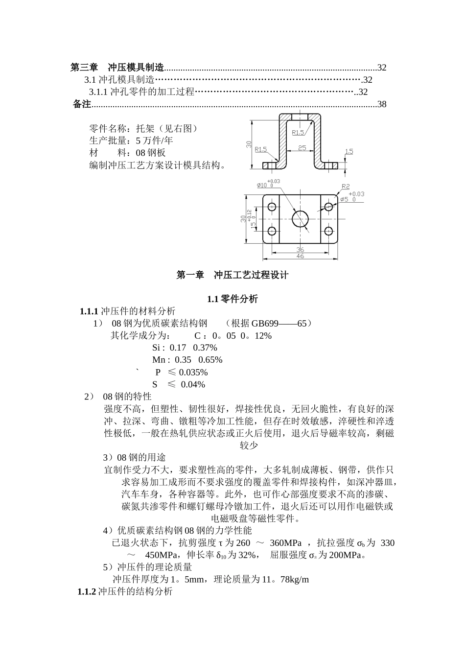 模具设计与制造_第2页