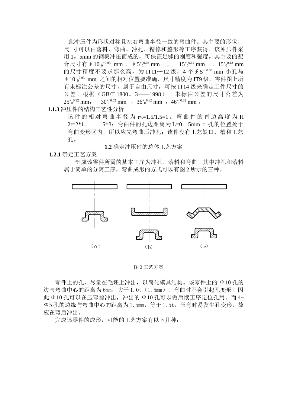 模具设计与制造_第3页