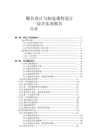 模具设计与制造