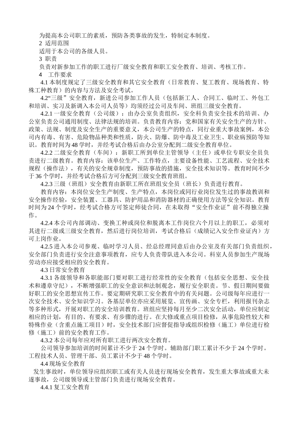 信祥化工安全制度汇编_第2页