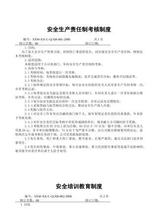 信祥化工安全制度汇编