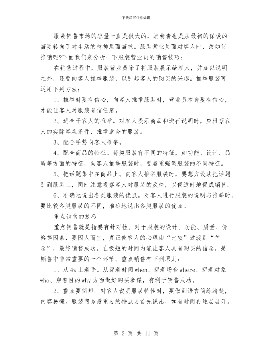 服装店营业员工作总结与服装店营业员工作总结范文汇编_第2页
