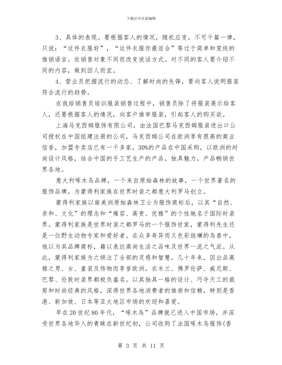 服装店营业员工作总结与服装店营业员工作总结范文汇编_第3页