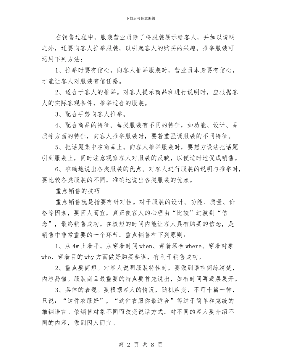 服装店营业员工作总结与服装店长4月工作总结汇编_第2页