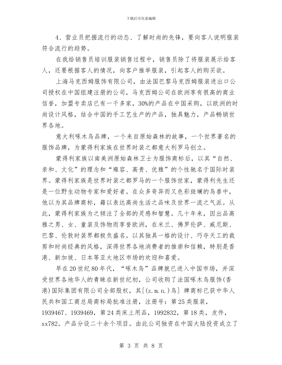 服装店营业员工作总结与服装店长4月工作总结汇编_第3页