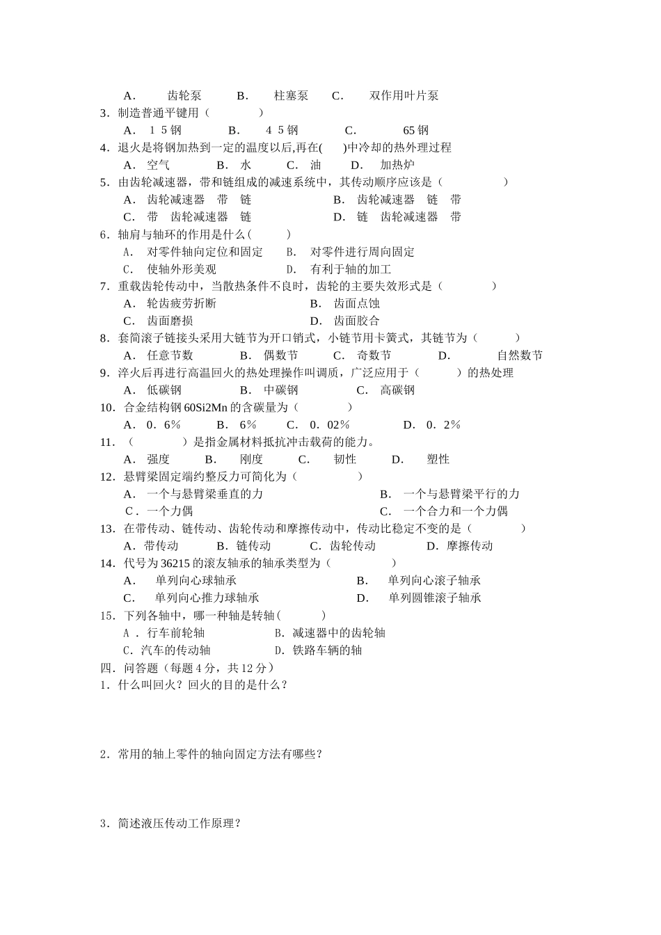 机械基础综合练习题含答案(李世维版)_第2页