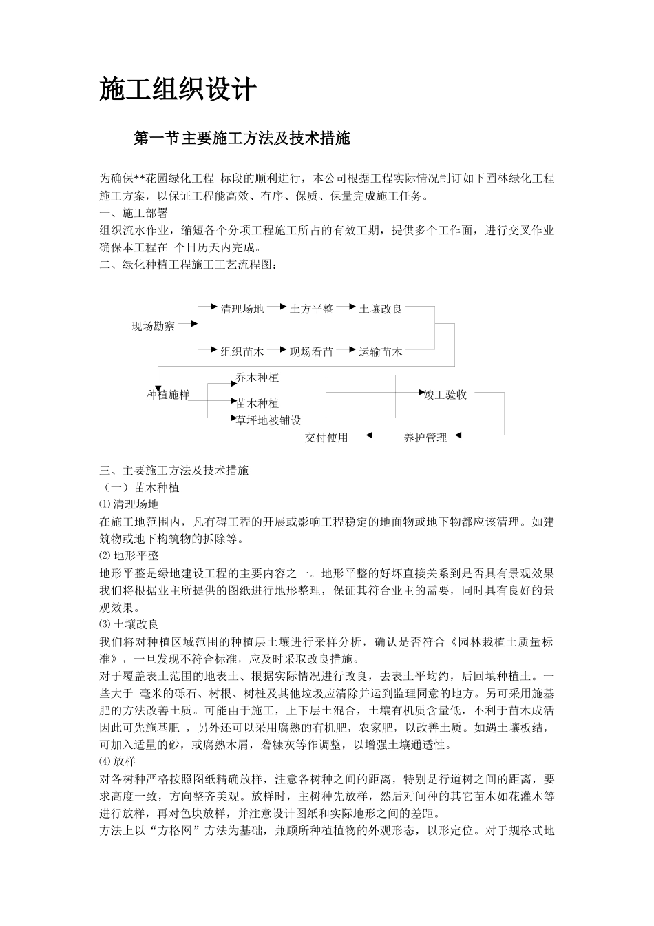 某花园绿化工程2标段施工组织设计_第2页