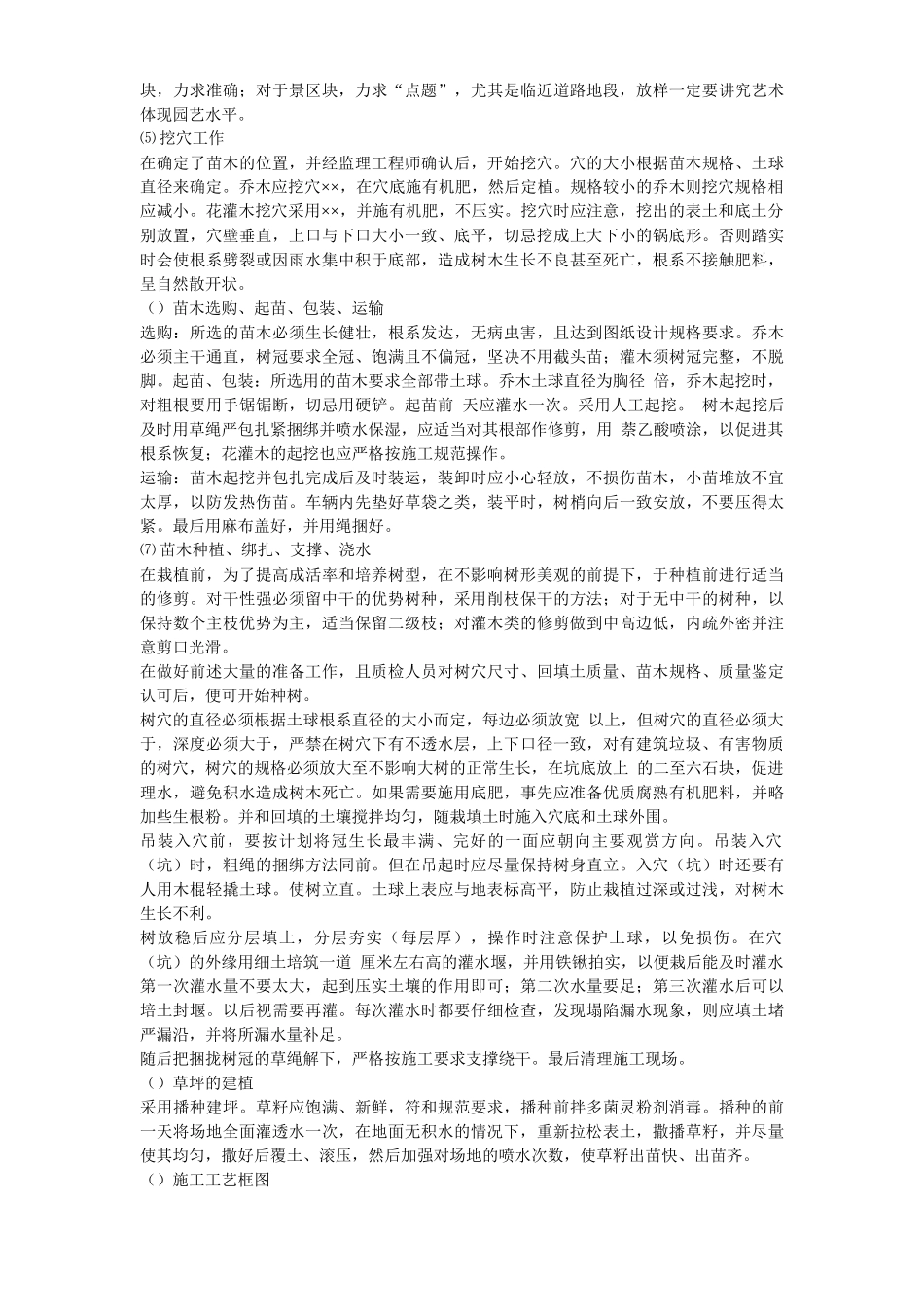 某花园绿化工程2标段施工组织设计_第3页