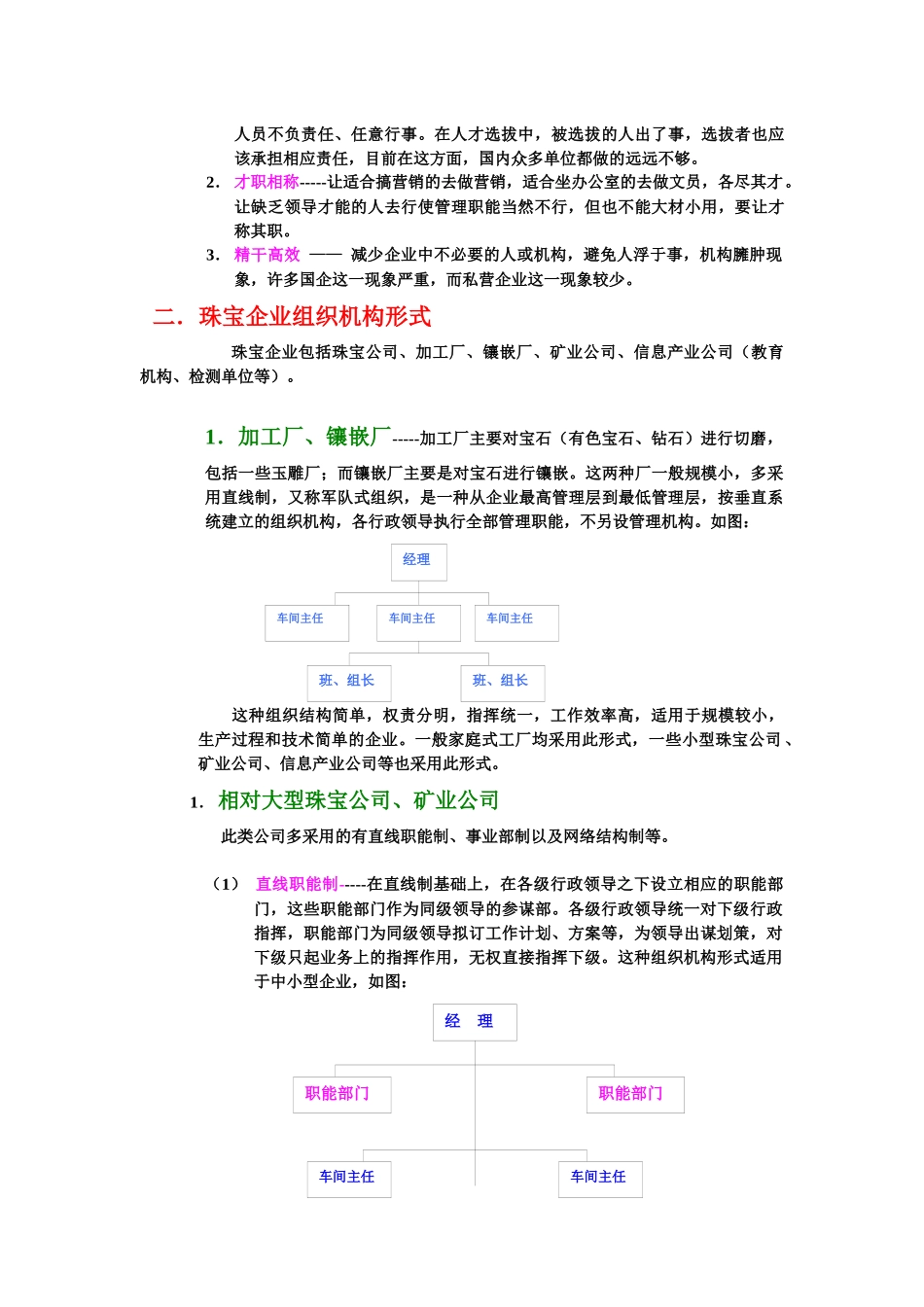 珠宝企业的组织人事关系_第3页