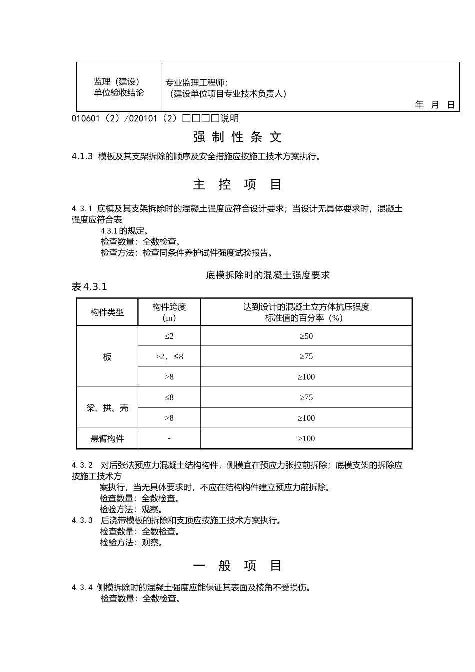 模板拆除工程检验批质量验收记录_第2页