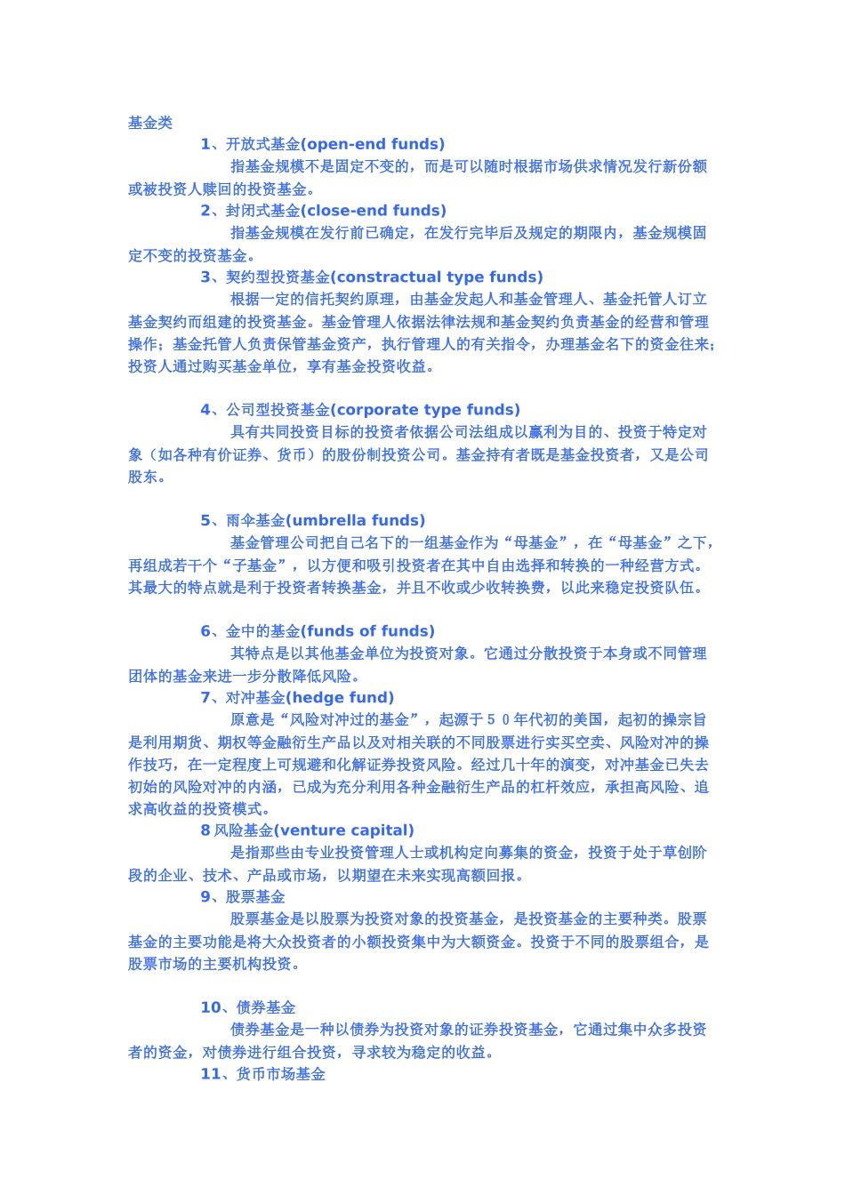 银行考试金融名词解释大全_第1页