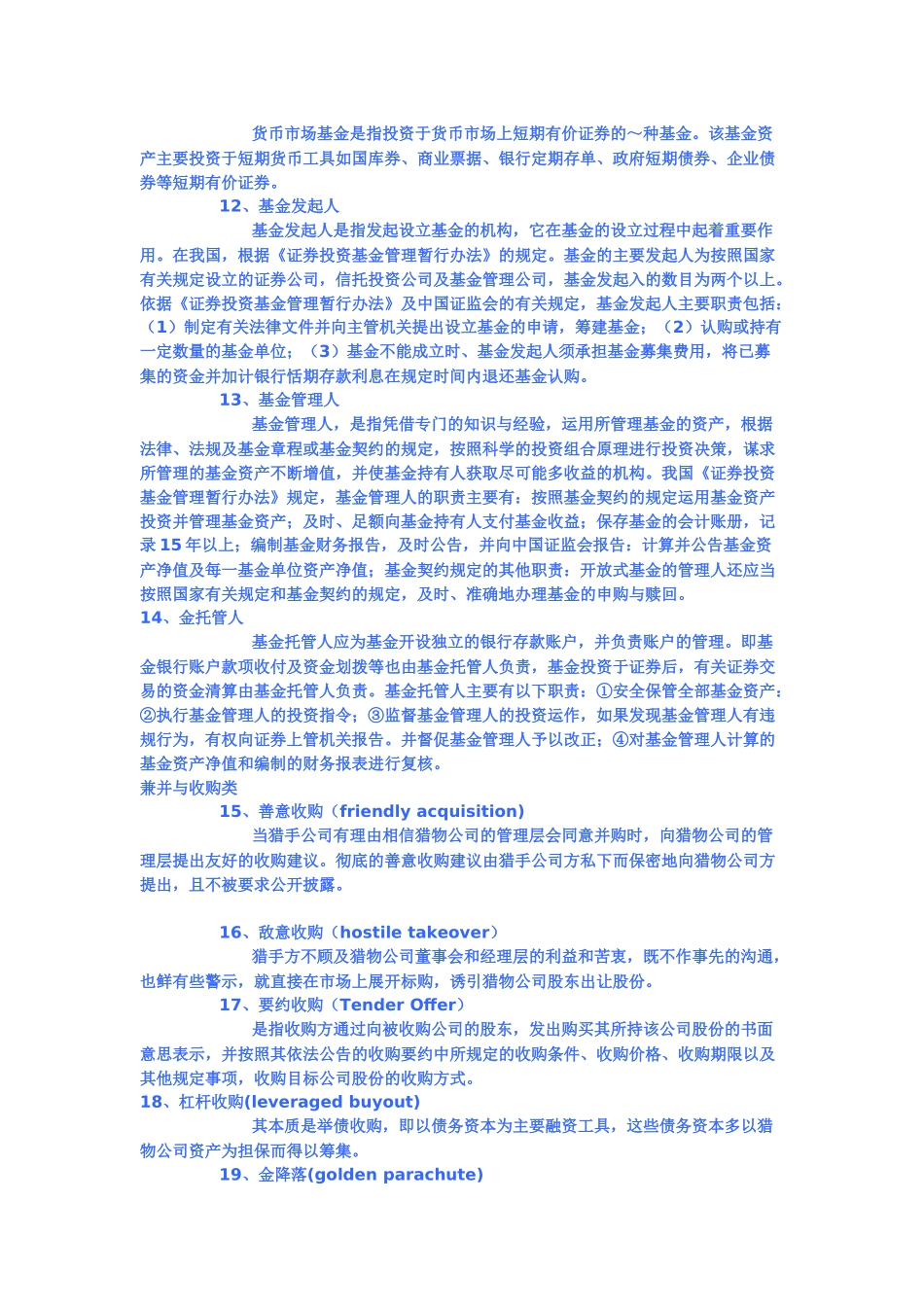 银行考试金融名词解释大全_第2页