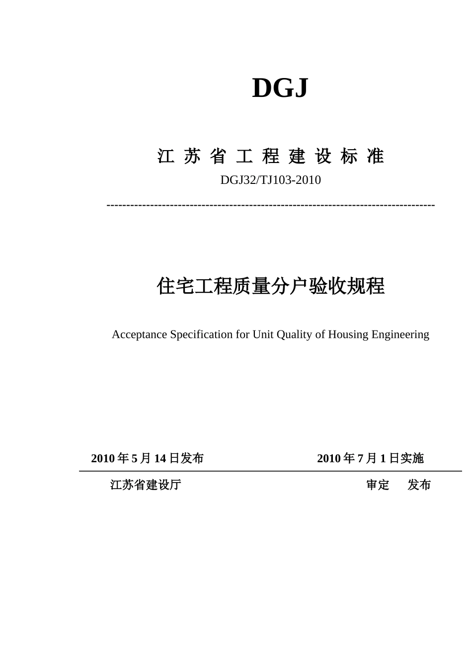 住宅工程质量分户验收规程(doc 63页)_第2页